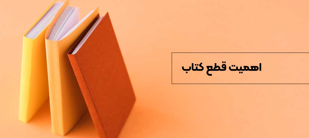  قطع کتاب